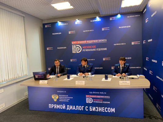 Центр правовой поддержки обсудил таможенные проверки и работу таможенных складов с Московской межрегиональной транспортной прокуратурой.